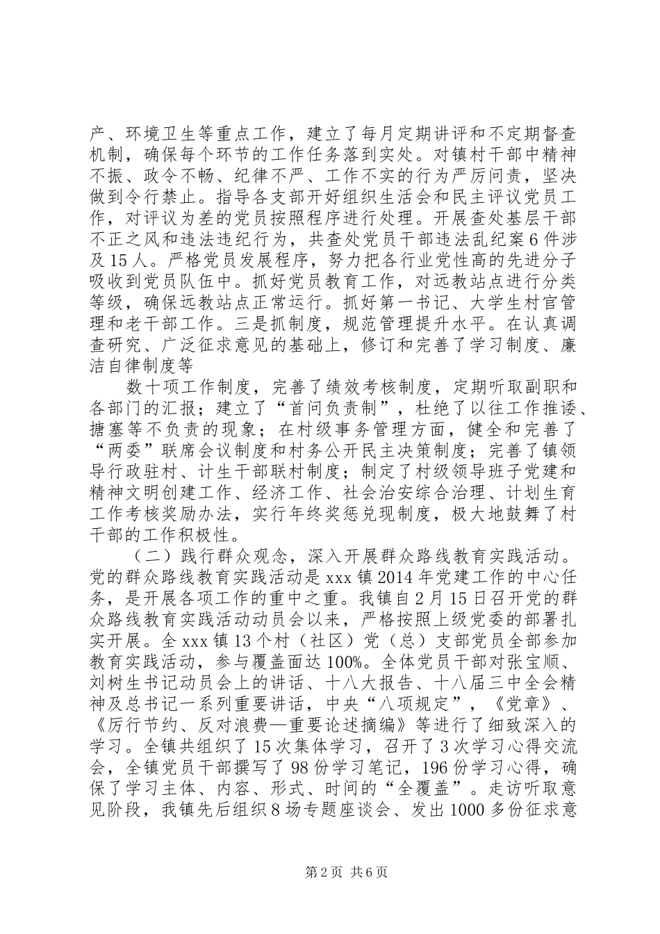 县中医院党委书记抓党建工作述职发言材料_第2页