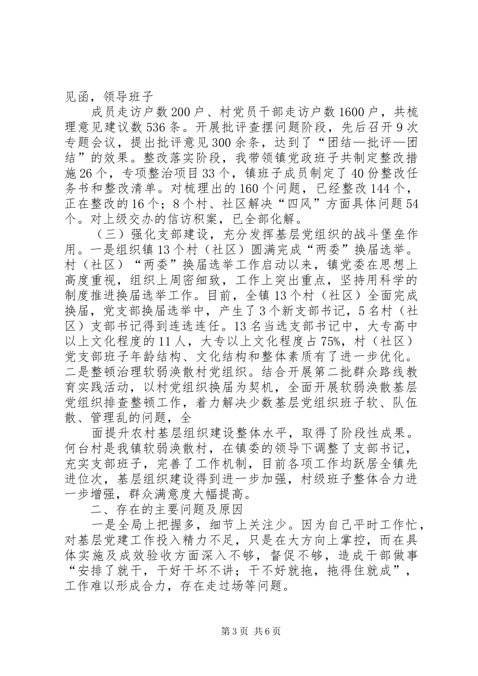 县中医院党委书记抓党建工作述职发言材料_第3页