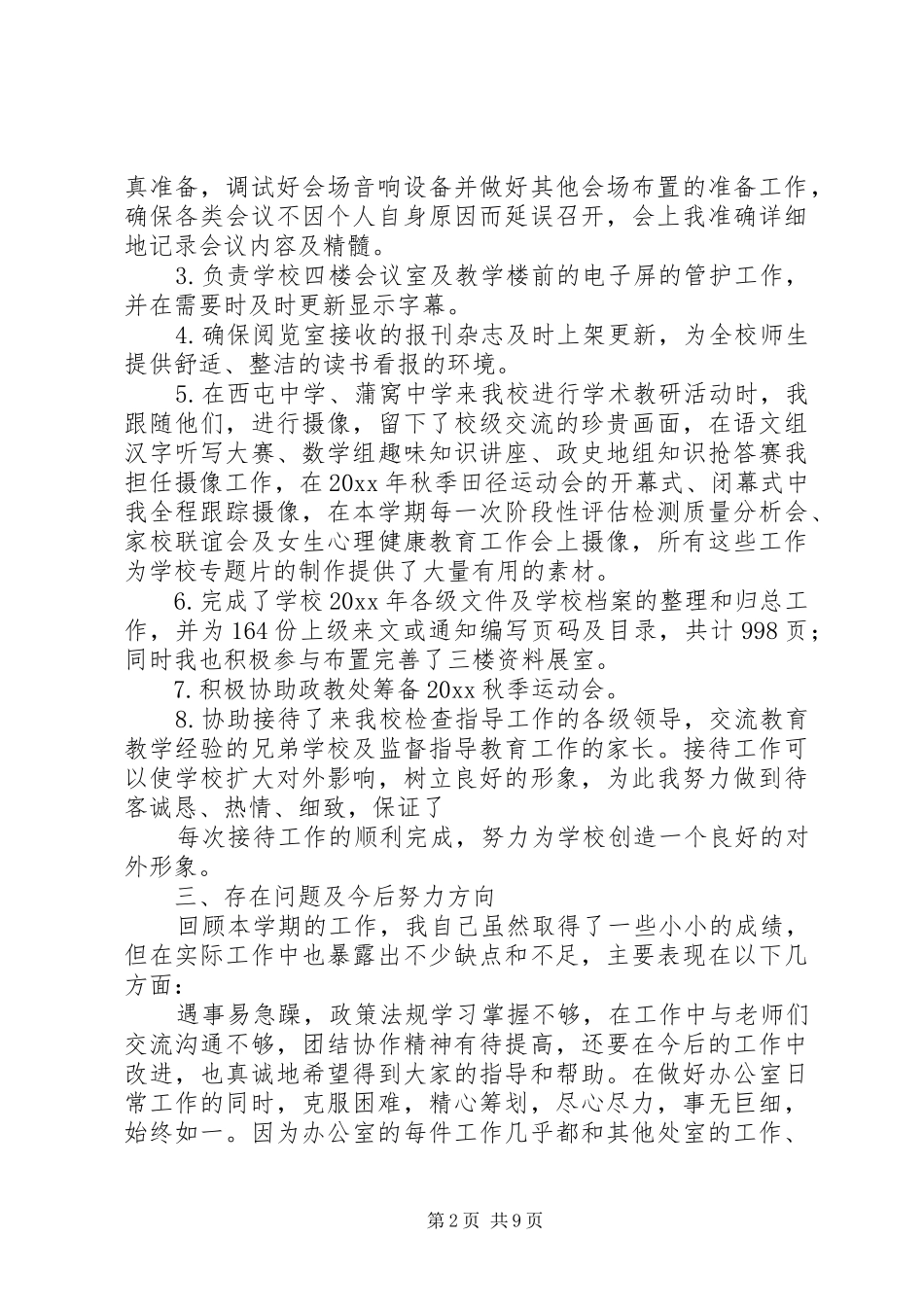 文秘述职报告范文_第2页