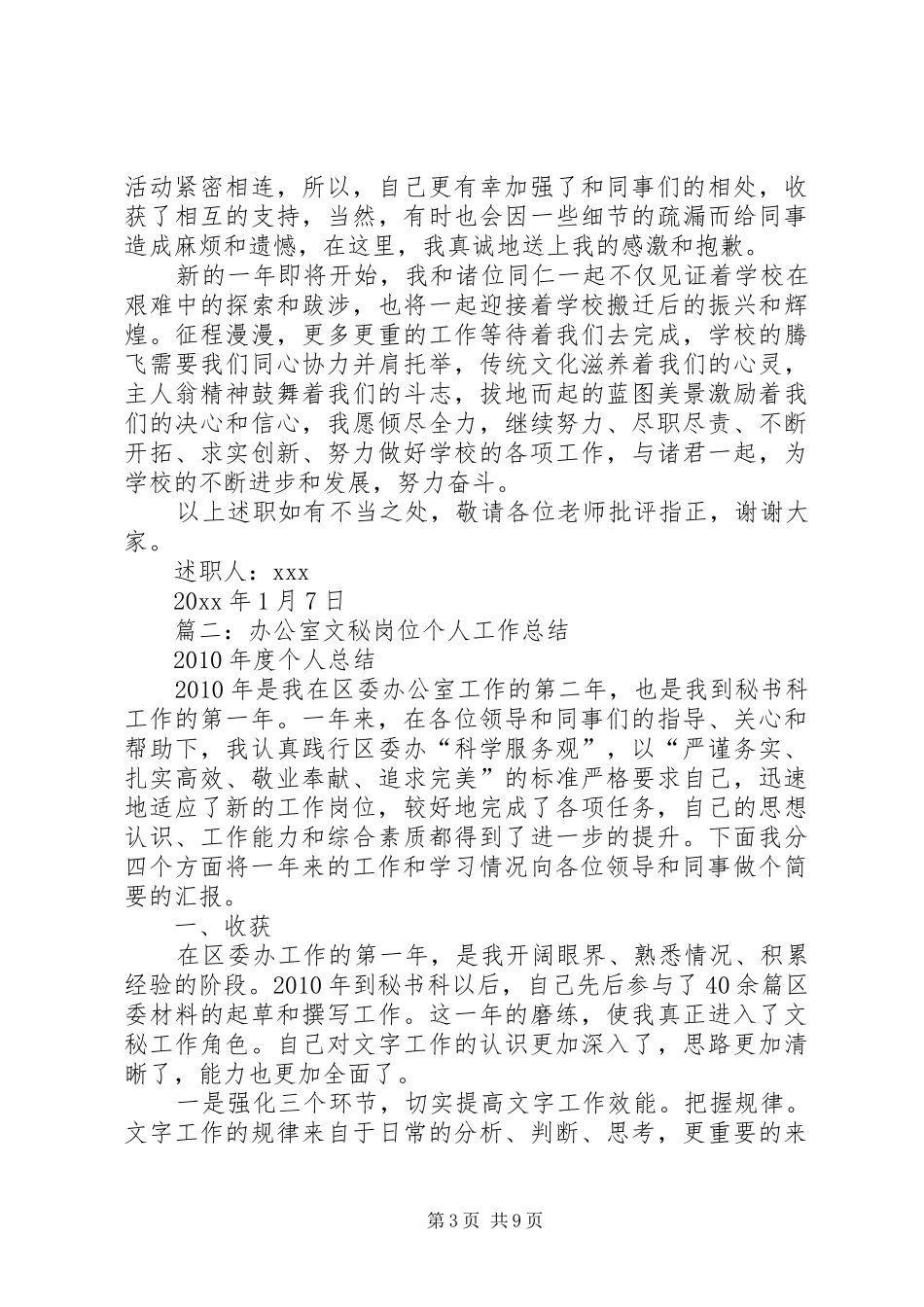 文秘述职报告范文_第3页