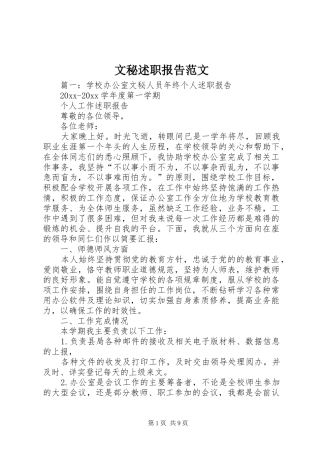 文秘述职报告范文