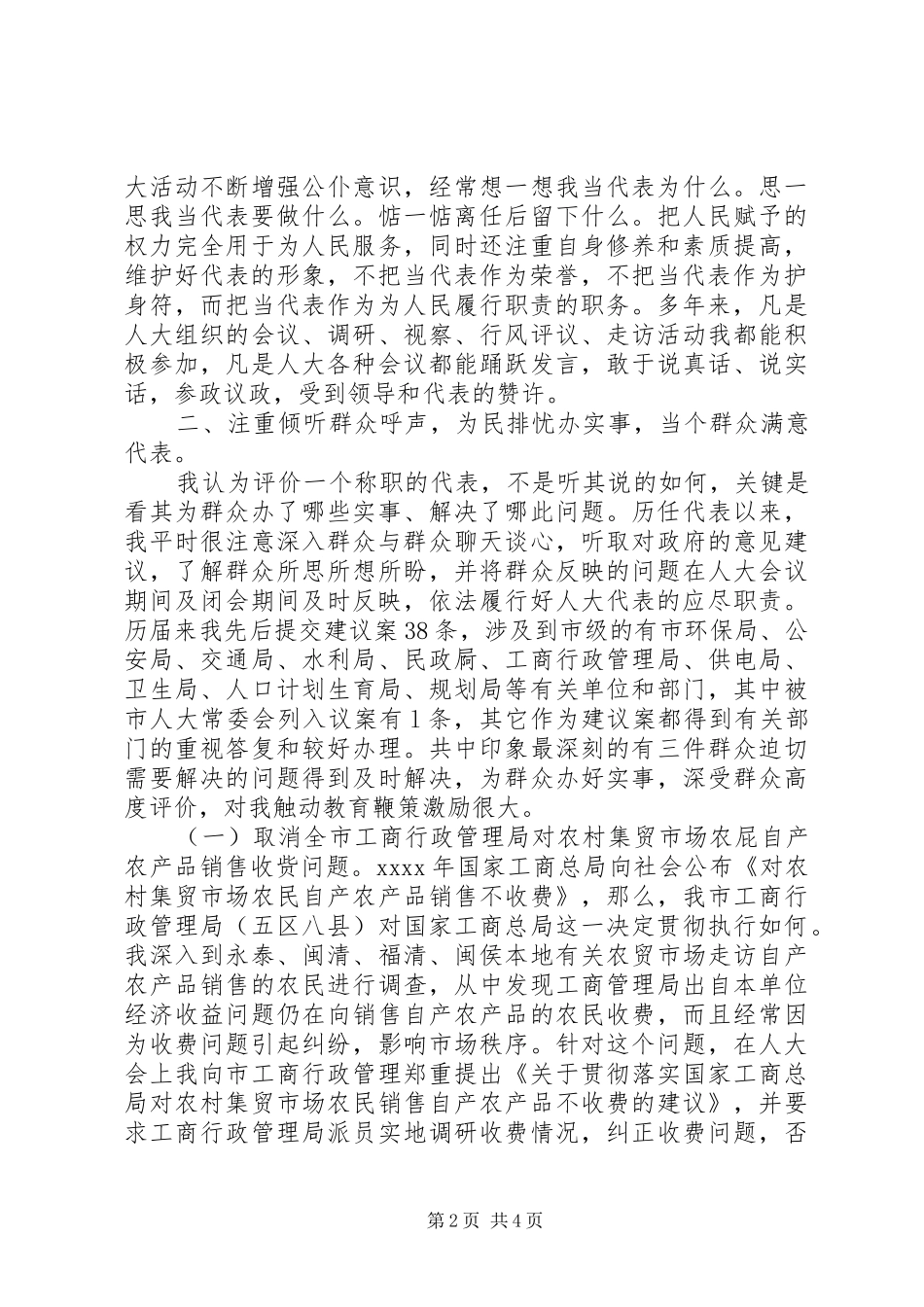 人大代表述职报告 (28)_第2页