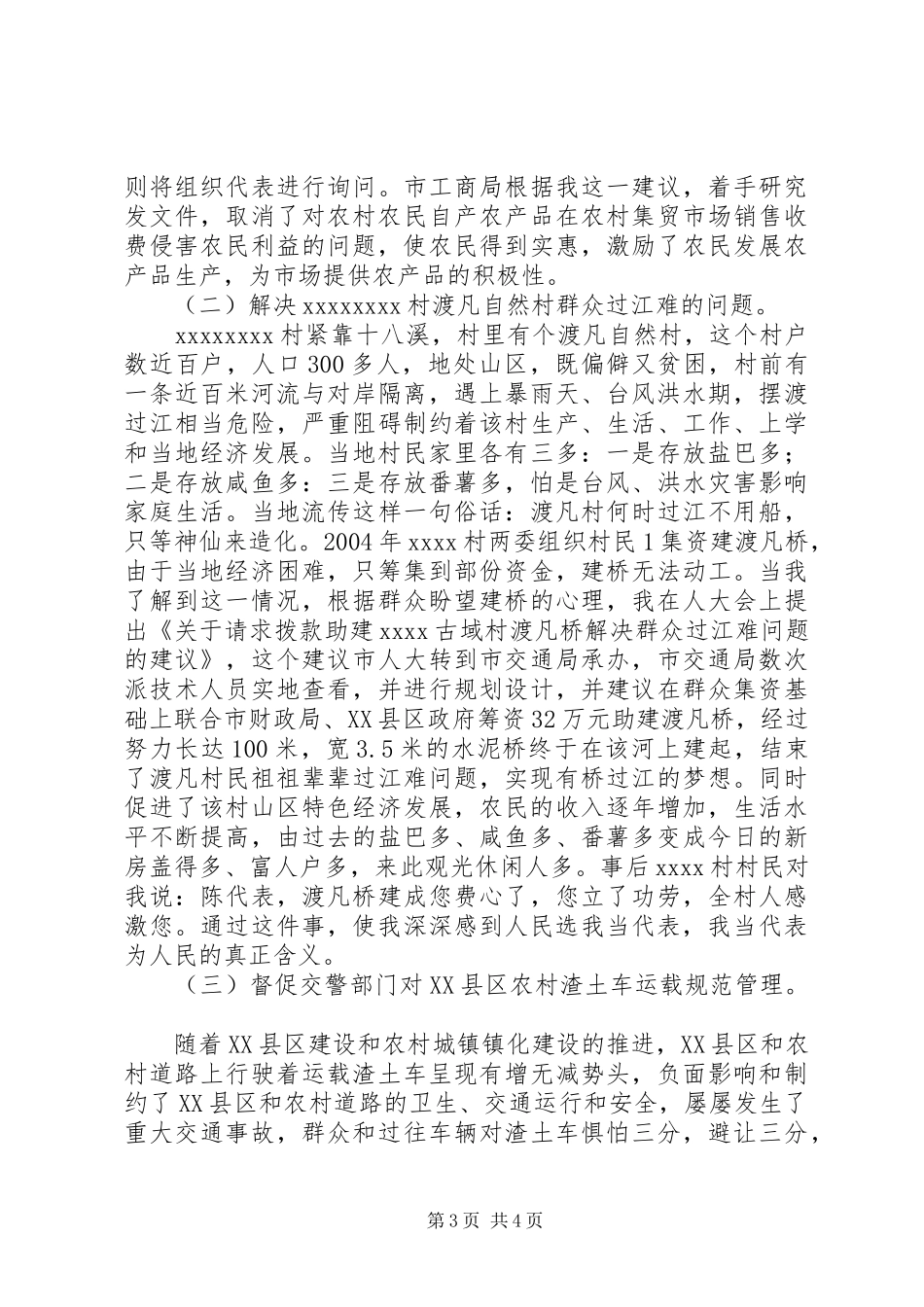 人大代表述职报告 (28)_第3页