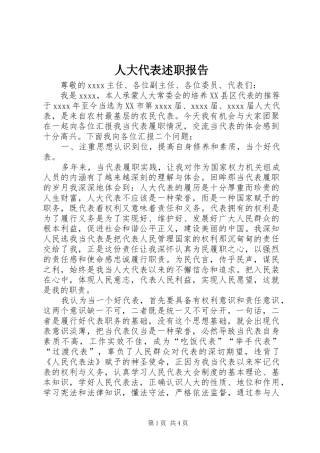 人大代表述职报告 (28)