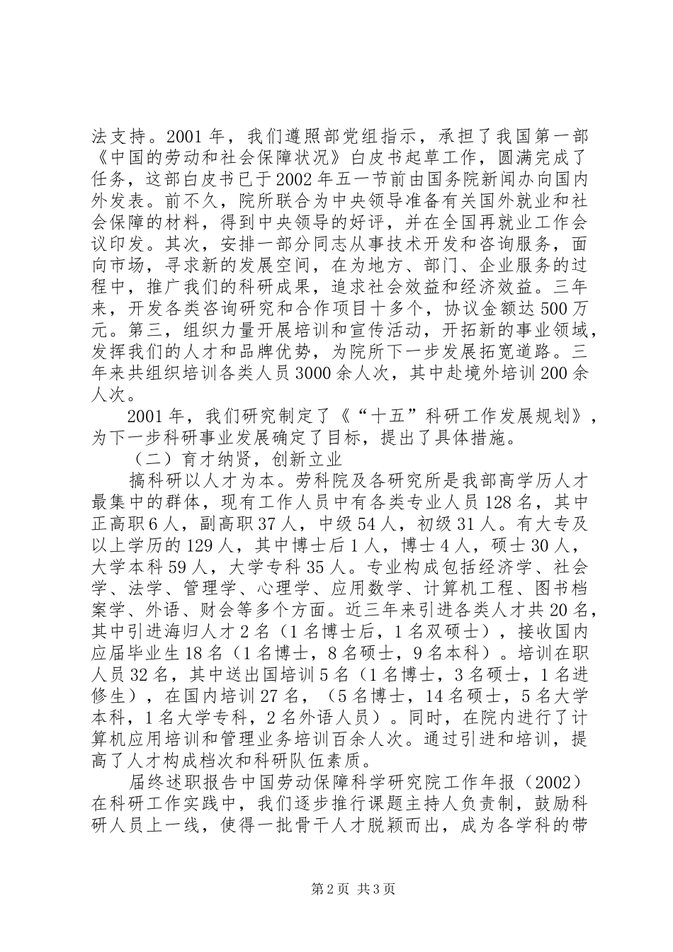 [注意]领导班子述职报告_第2页