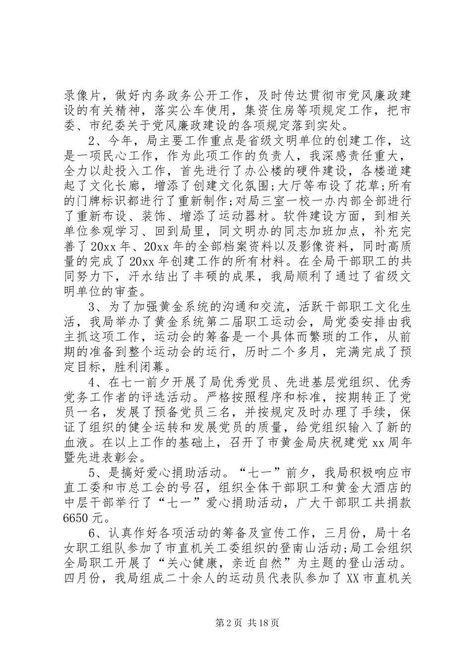 XX年述职述德述廉报告_第2页