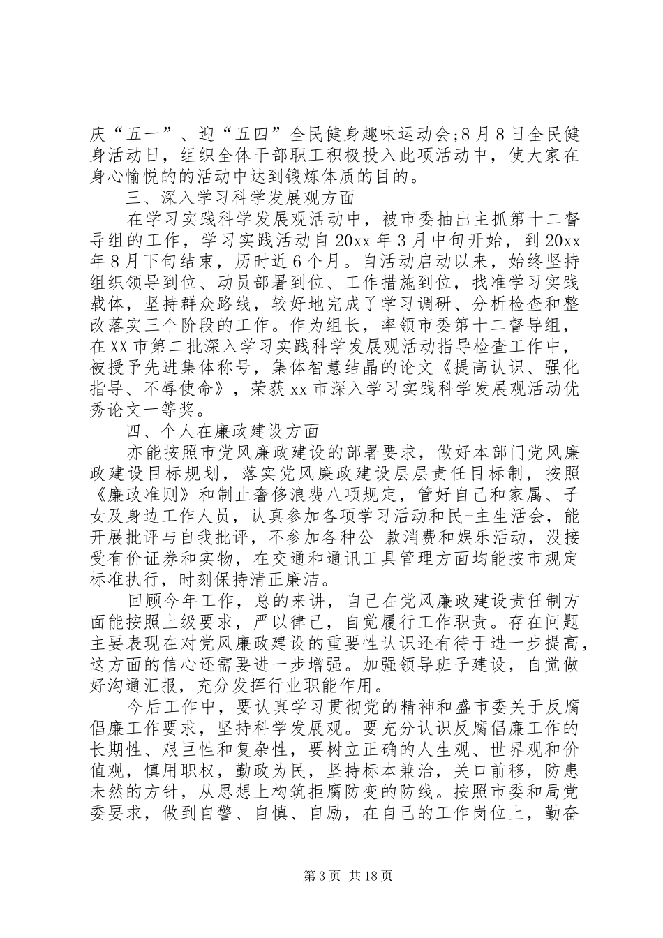 XX年述职述德述廉报告_第3页