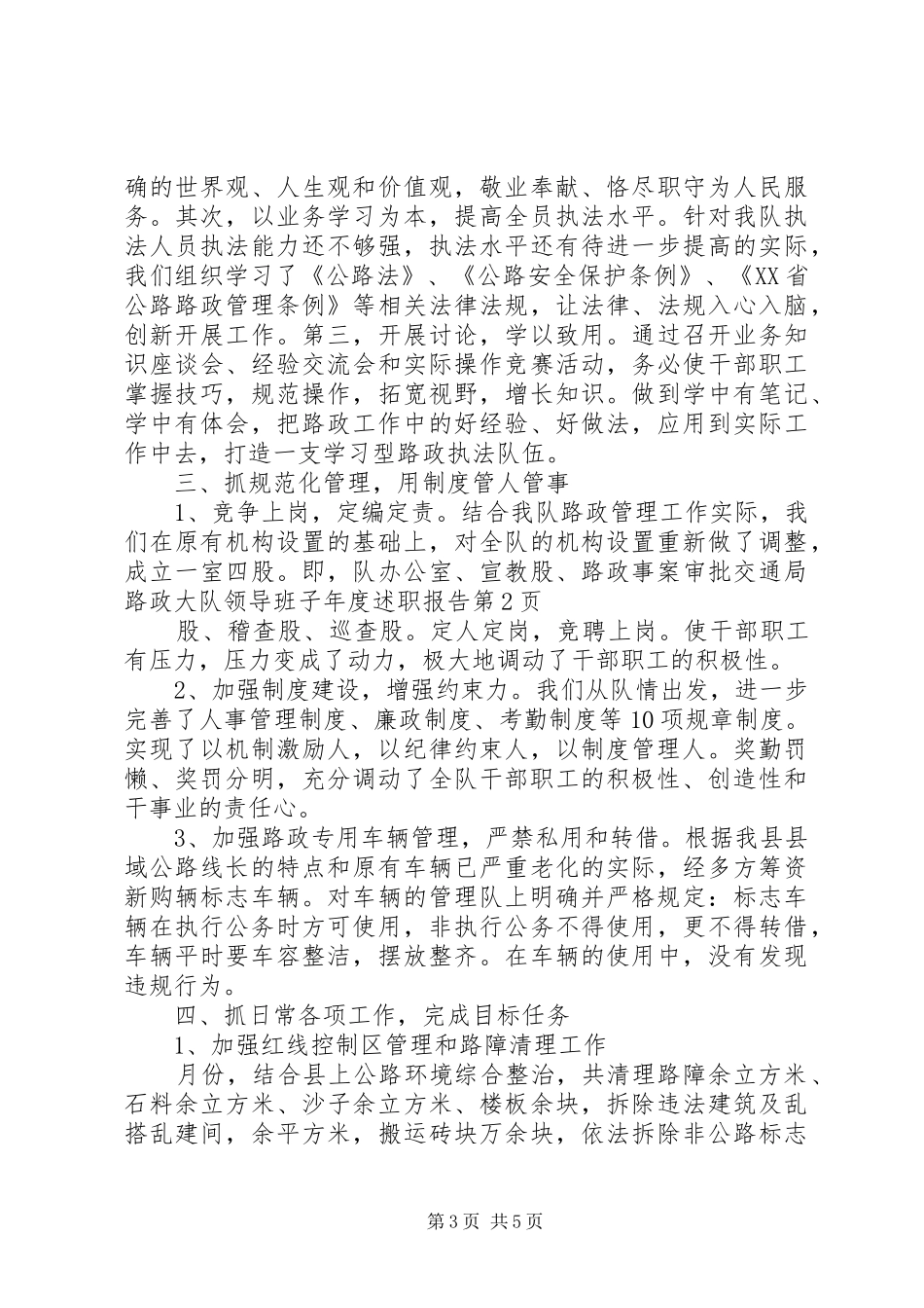 交通局路政大队领导班子年度述职报告_第3页