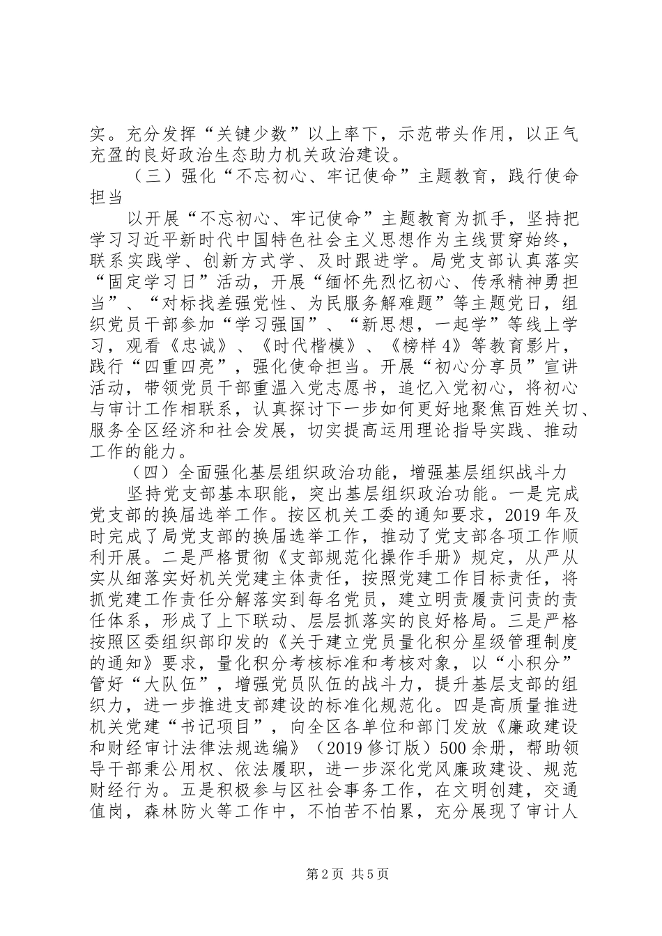 XX年区审计局党支部书记抓基层党建工作述职报告_第2页