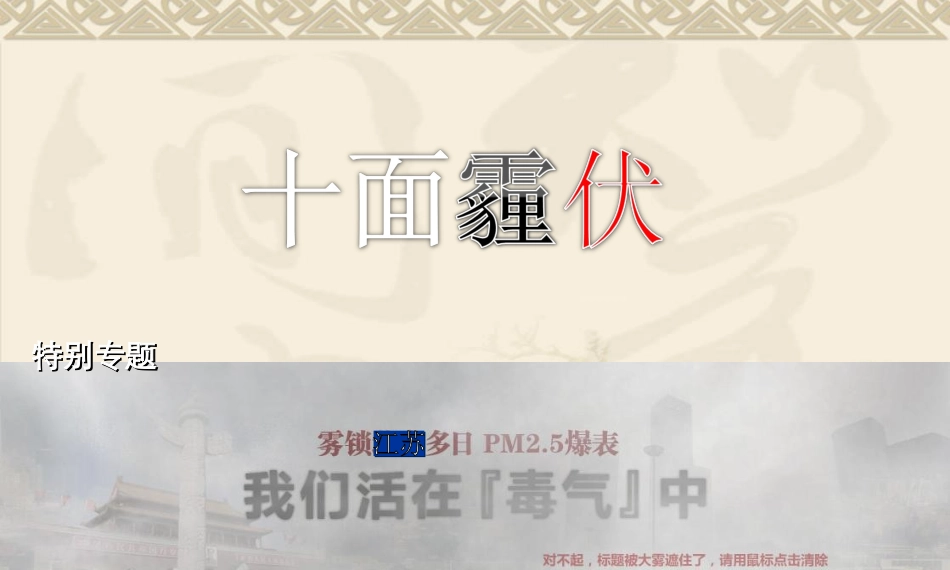 体育理论课（雾霾天气）_第1页