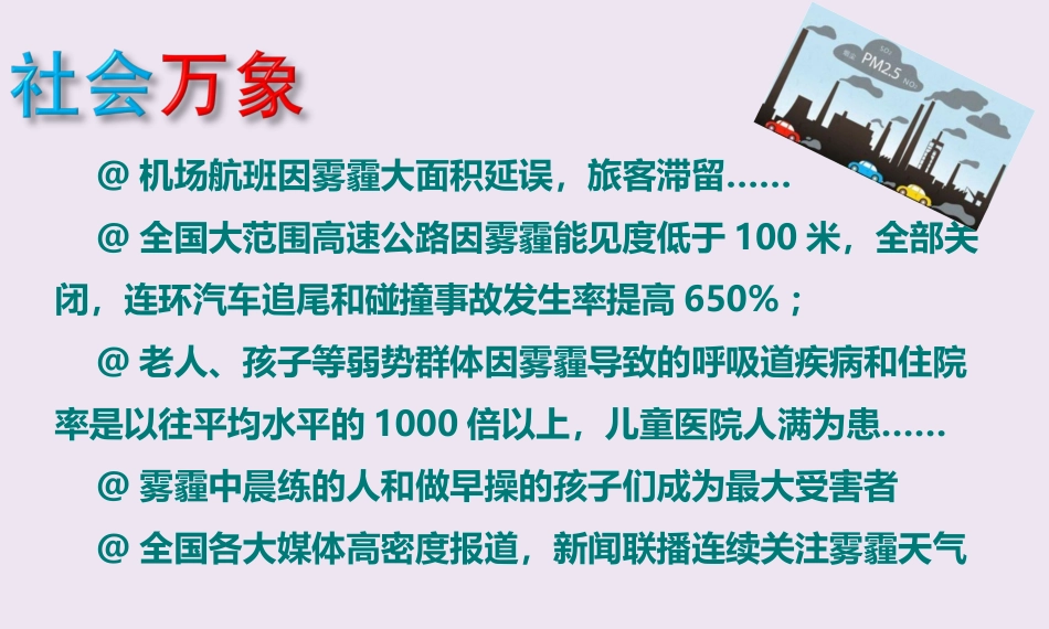 体育理论课（雾霾天气）_第3页