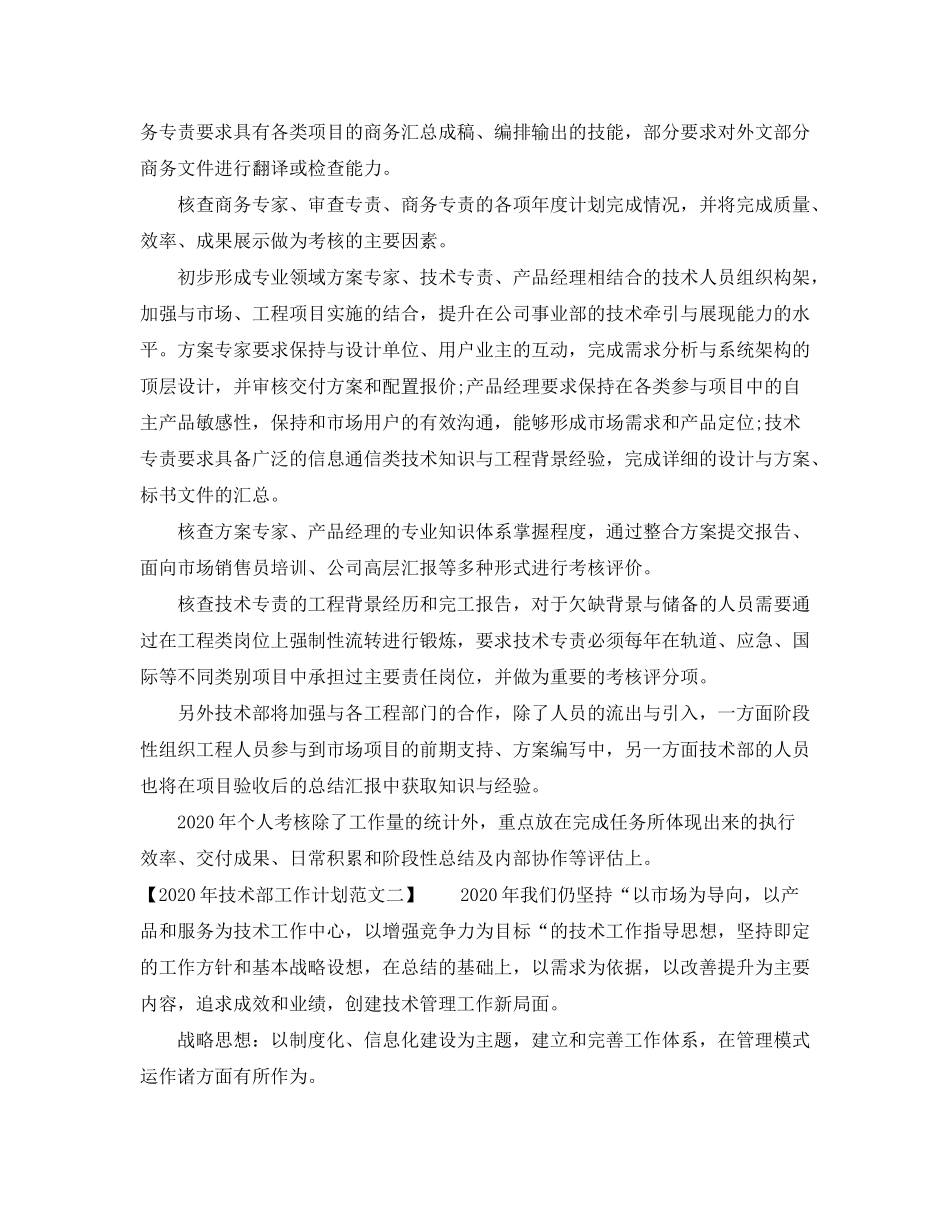 2020年技术部工作计划范文_第2页