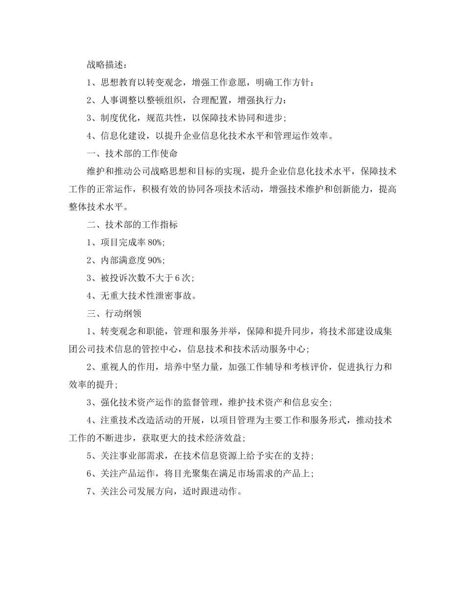 2020年技术部工作计划范文_第3页