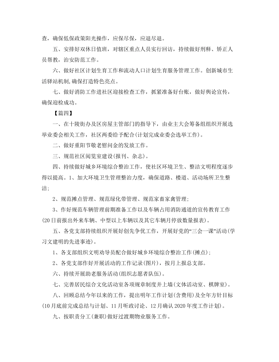 社区十一月份工作计划表【六篇】_第2页