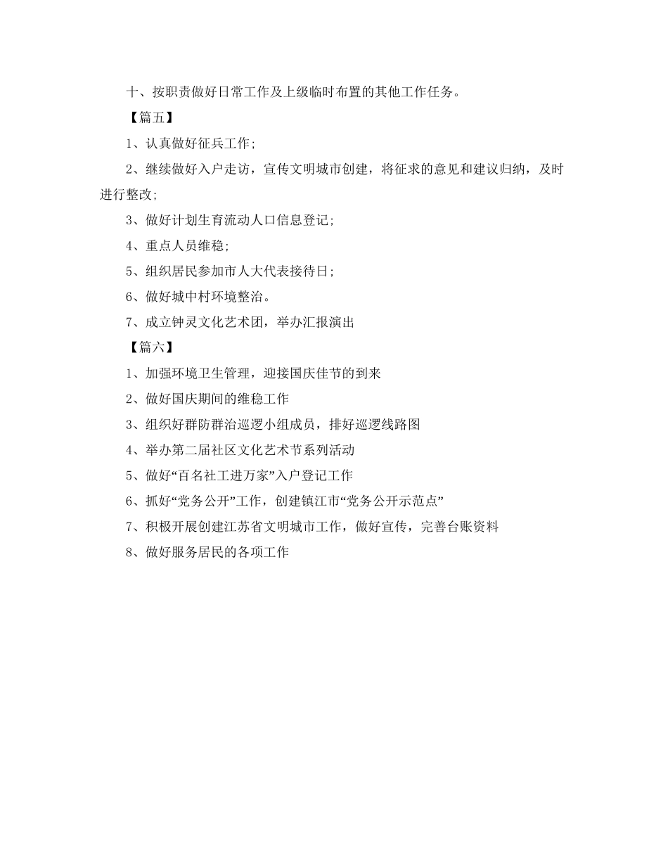 社区十一月份工作计划表【六篇】_第3页