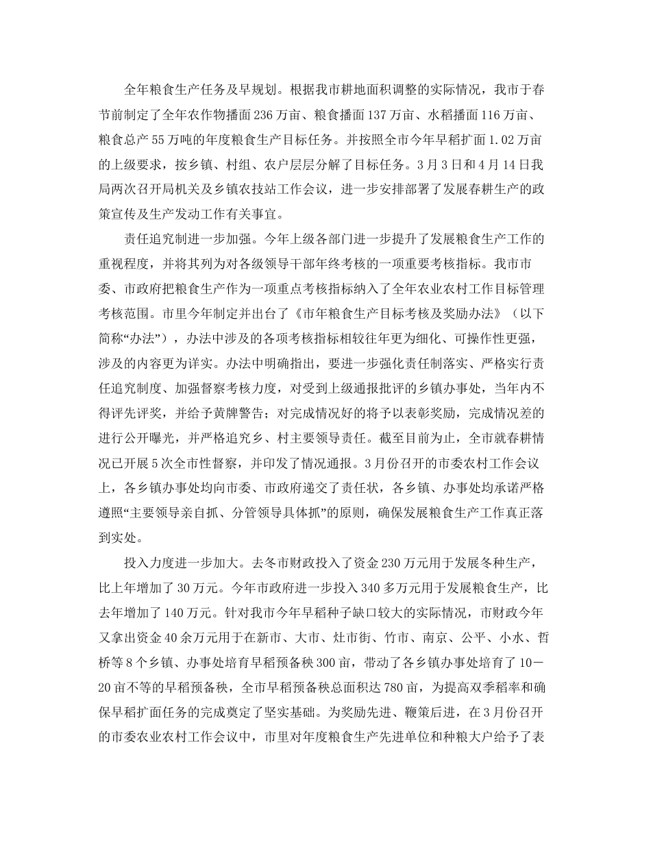 农业部门年度工作报告与年工作计划范文_第2页