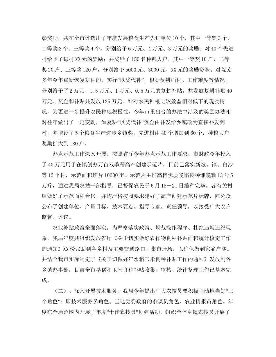 农业部门年度工作报告与年工作计划范文_第3页