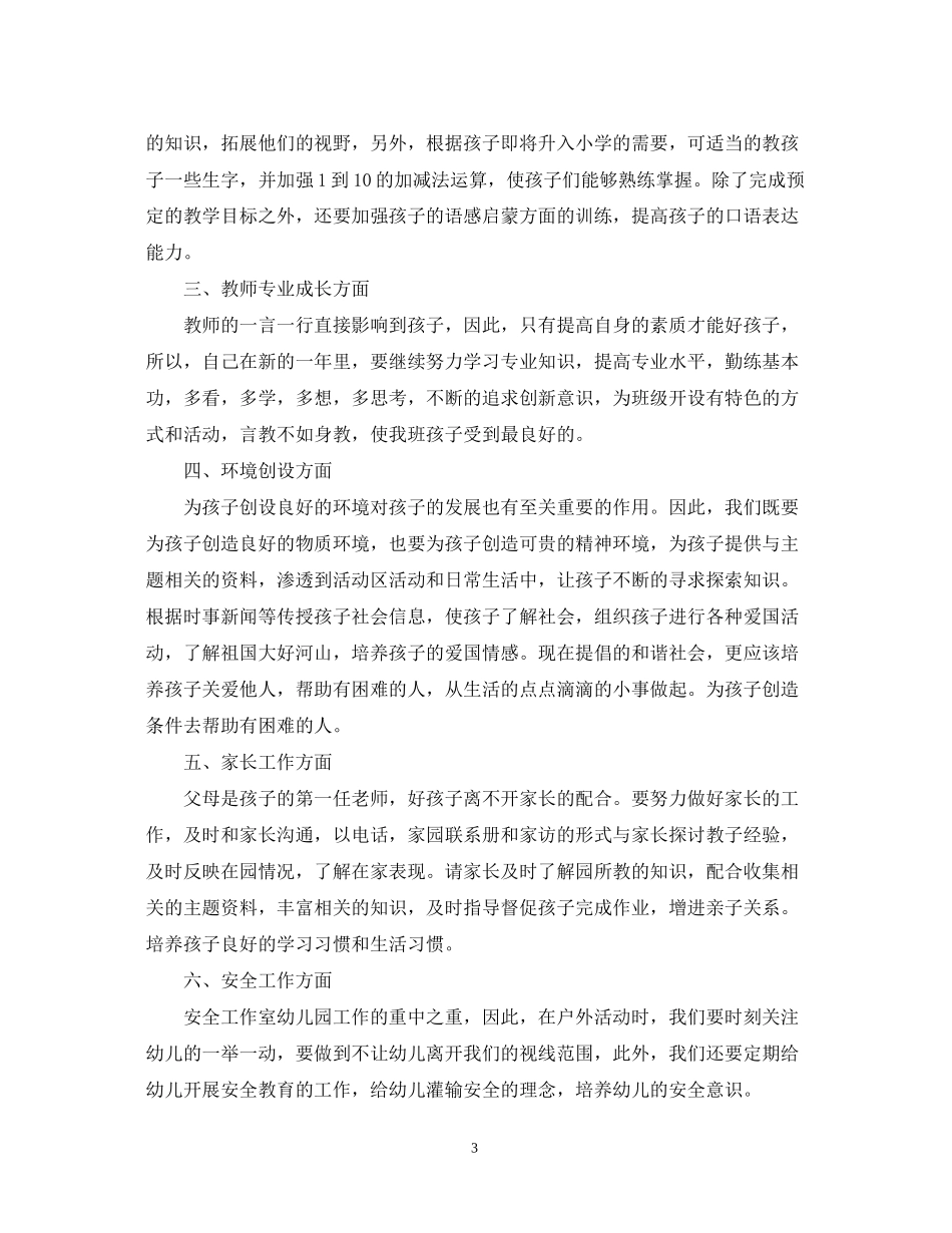 大班下期教师工作计划_第3页