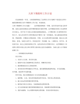 大班下期教师工作计划