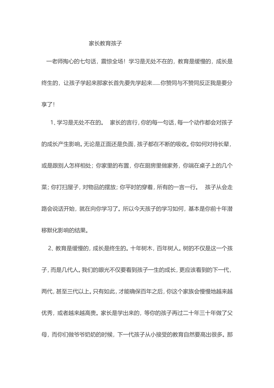 家长教育孩子_第1页