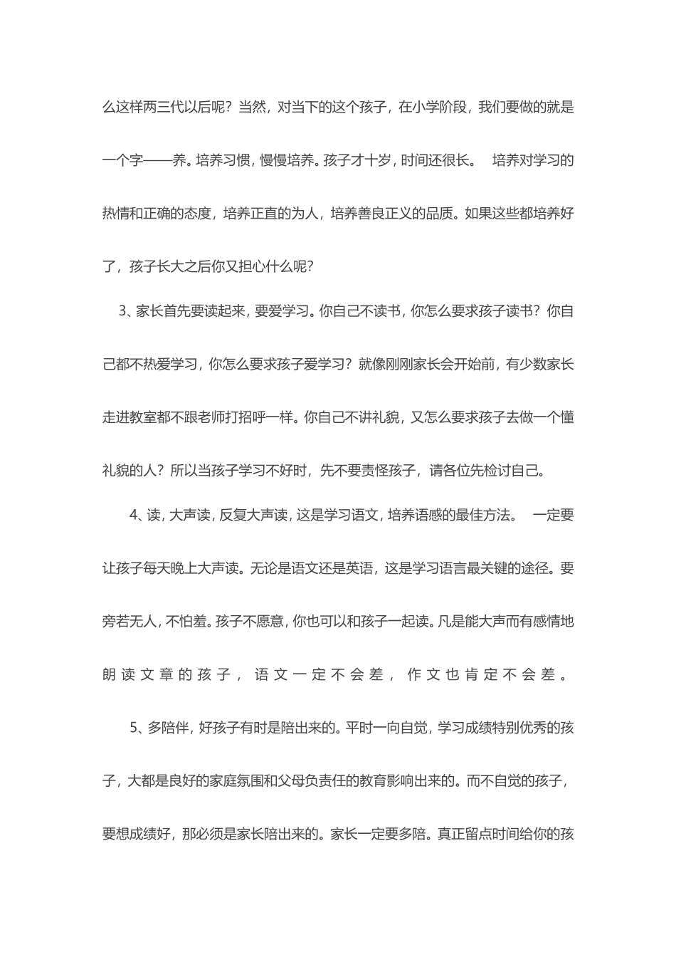 家长教育孩子_第2页