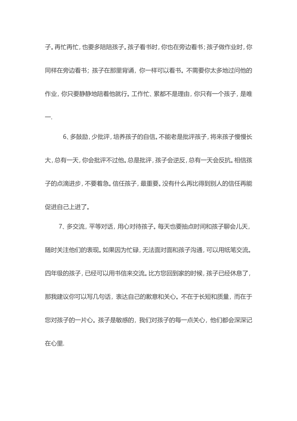 家长教育孩子_第3页