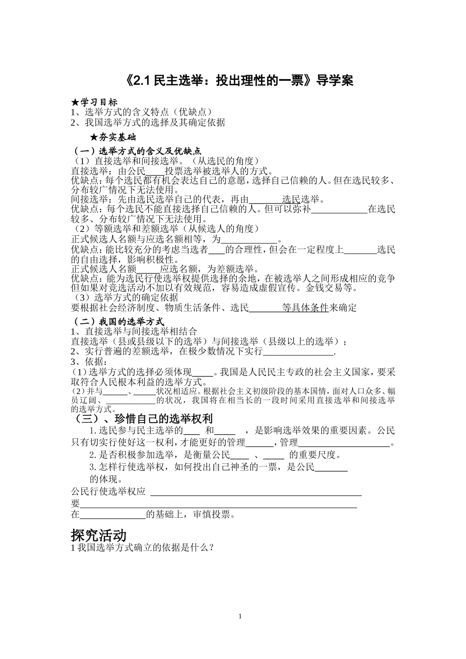 民主选举投出理性的一票导学案_第1页