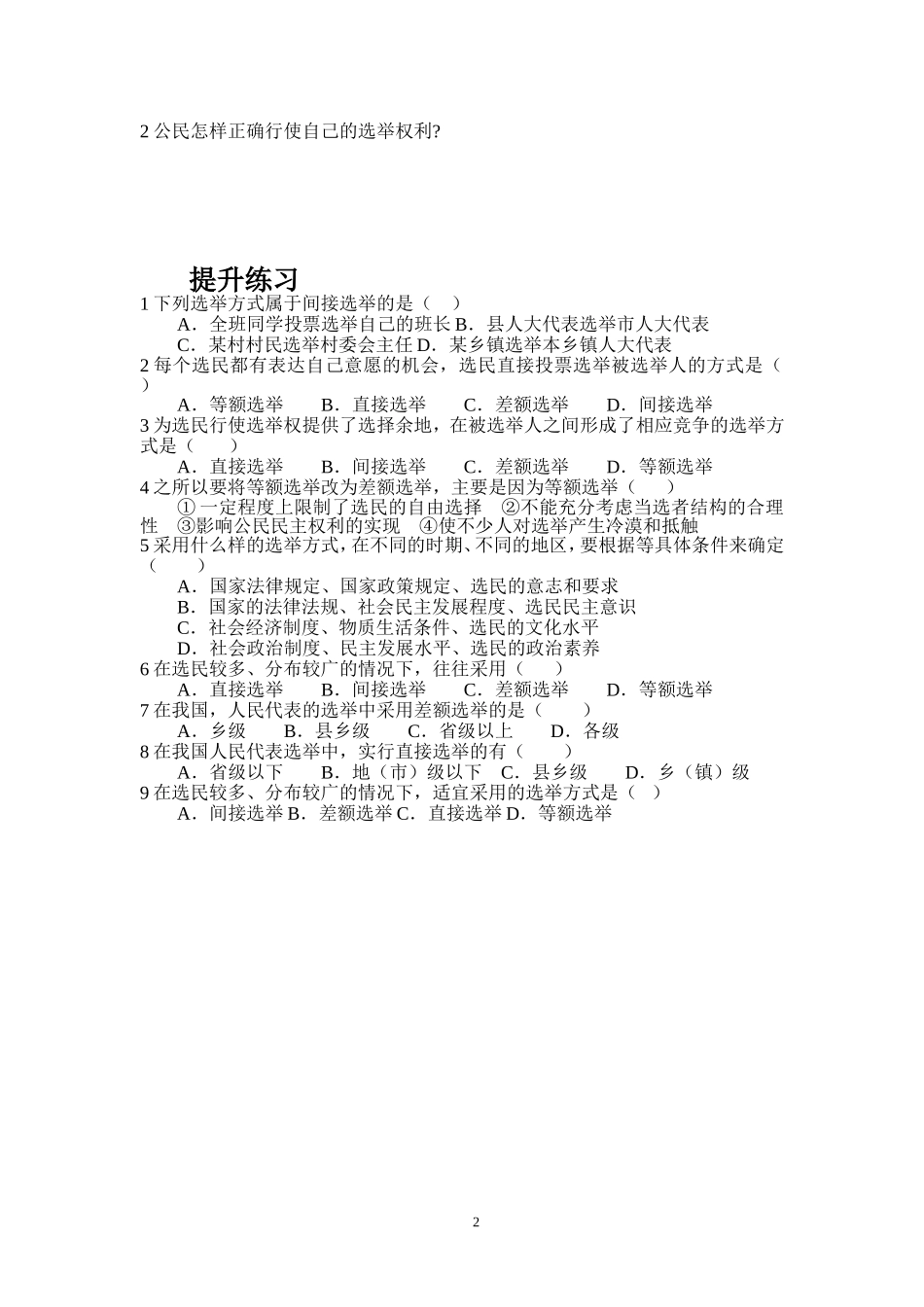 民主选举投出理性的一票导学案_第2页
