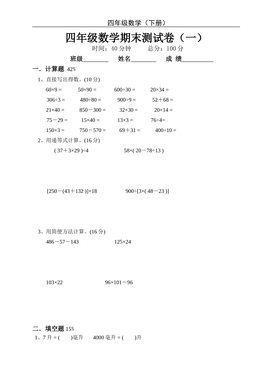 四数下期末综合试卷_第1页