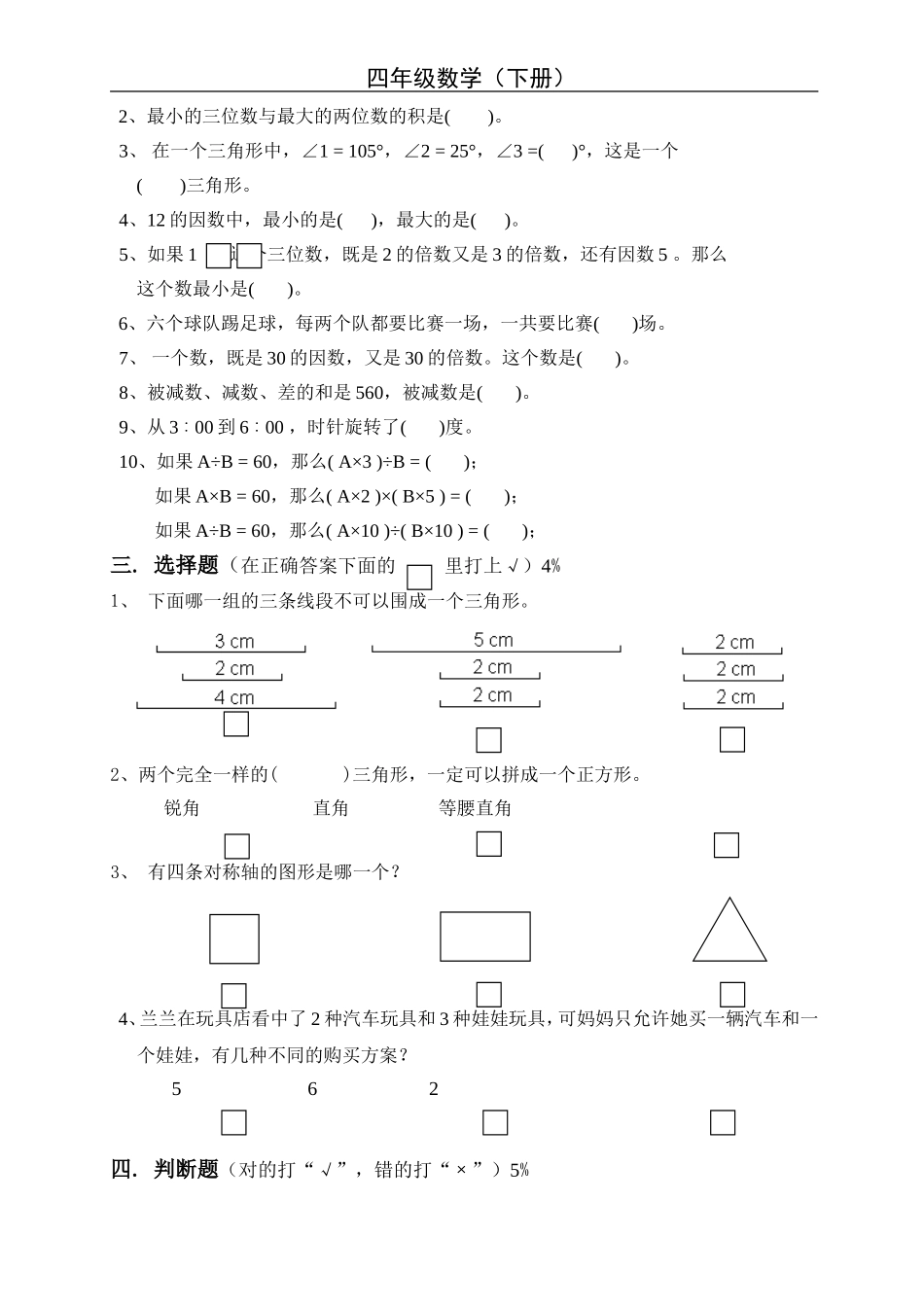四数下期末综合试卷_第2页