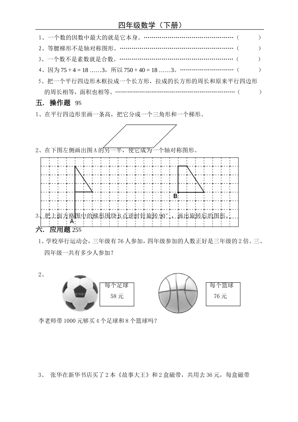 四数下期末综合试卷_第3页