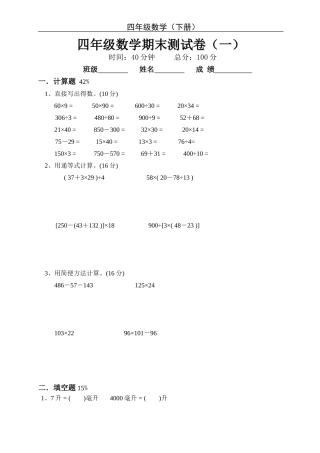 四数下期末综合试卷