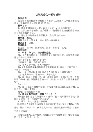 认识几分之一教学设计 (2)