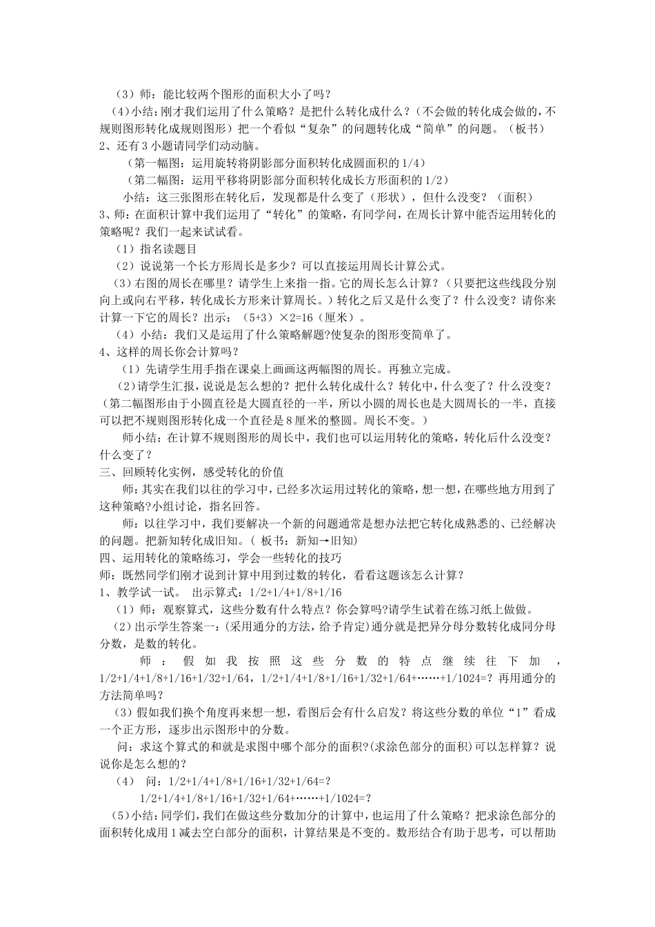 “转化”教案_第2页