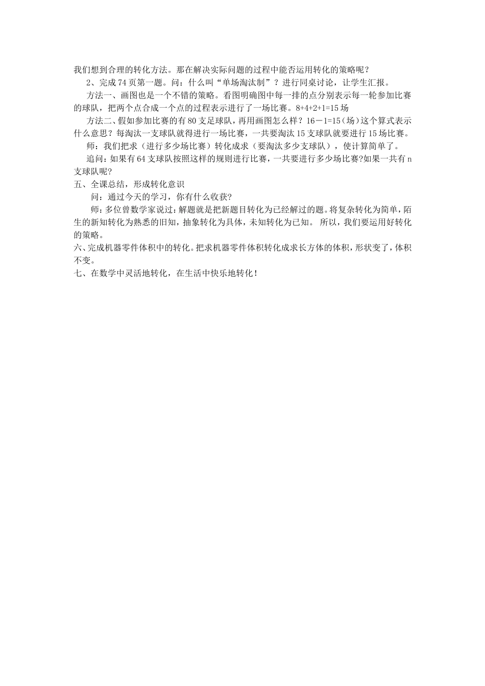 “转化”教案_第3页