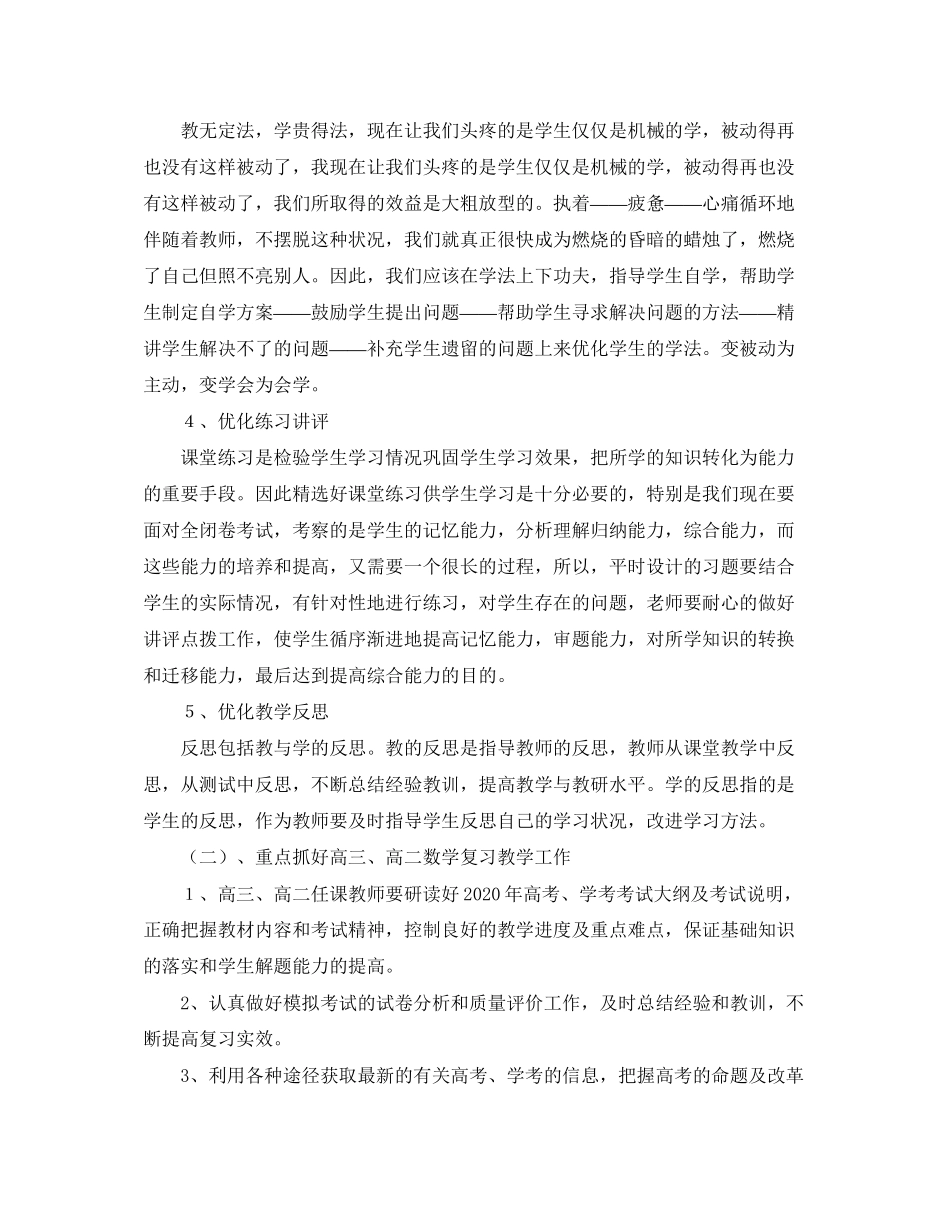 高中数学教研组工作计划_第2页