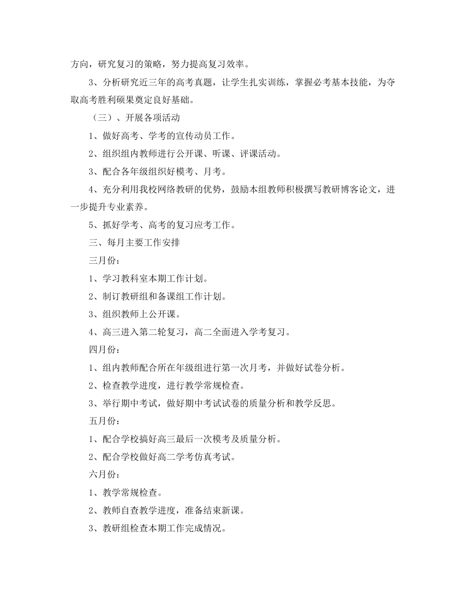 高中数学教研组工作计划_第3页
