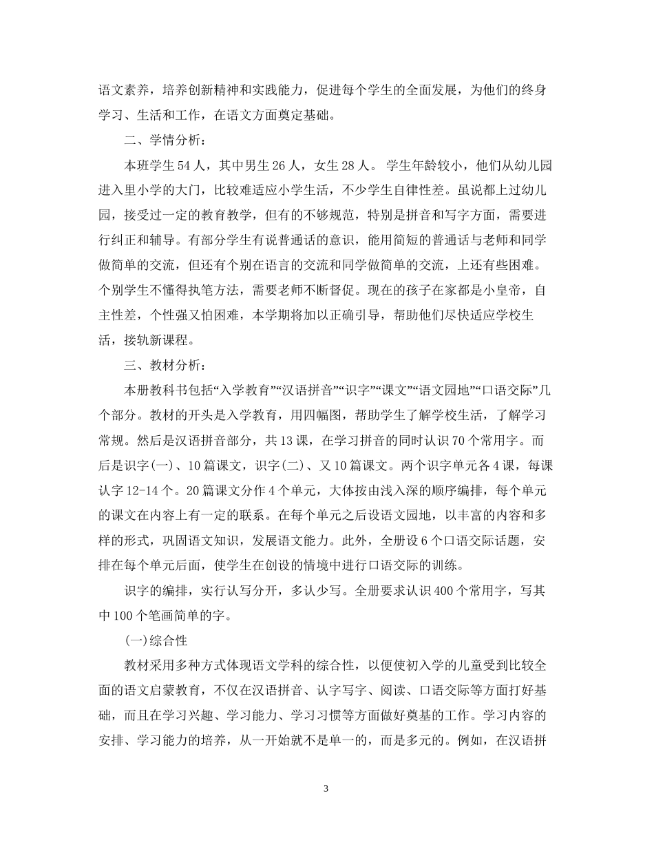 一年级下学期语文教学工作计划_第3页