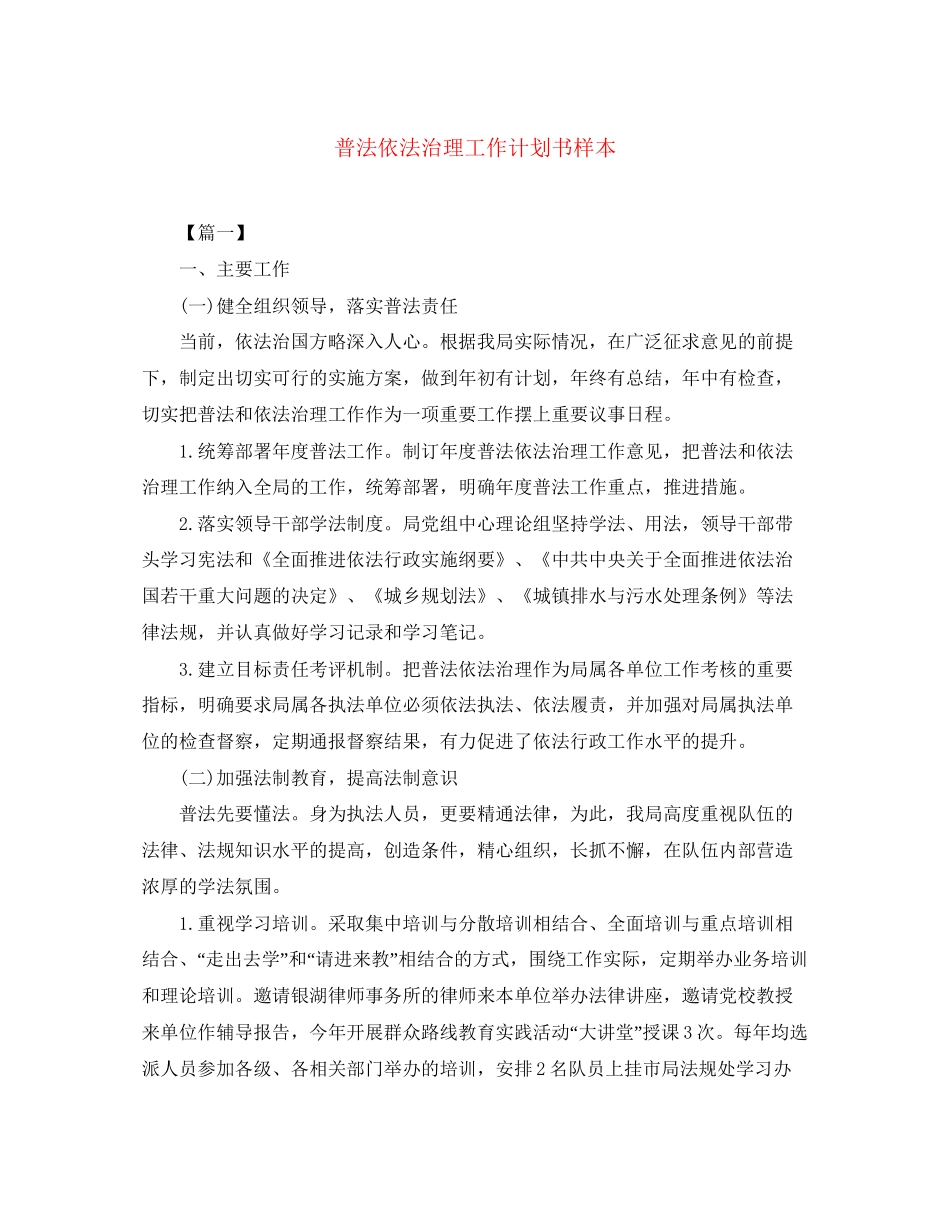 普法依法治理工作计划书样本_第1页