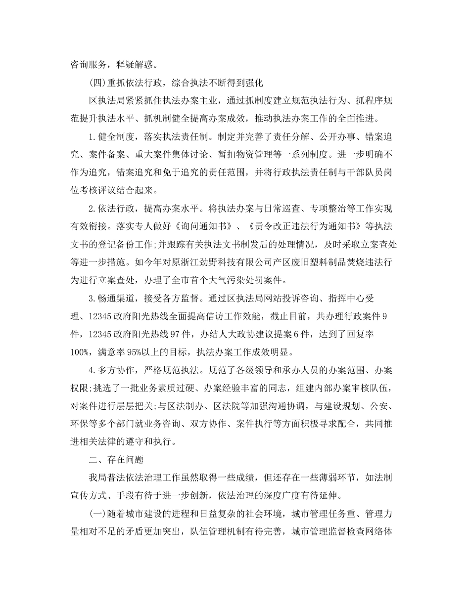 普法依法治理工作计划书样本_第3页