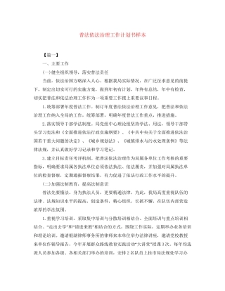 普法依法治理工作计划书样本