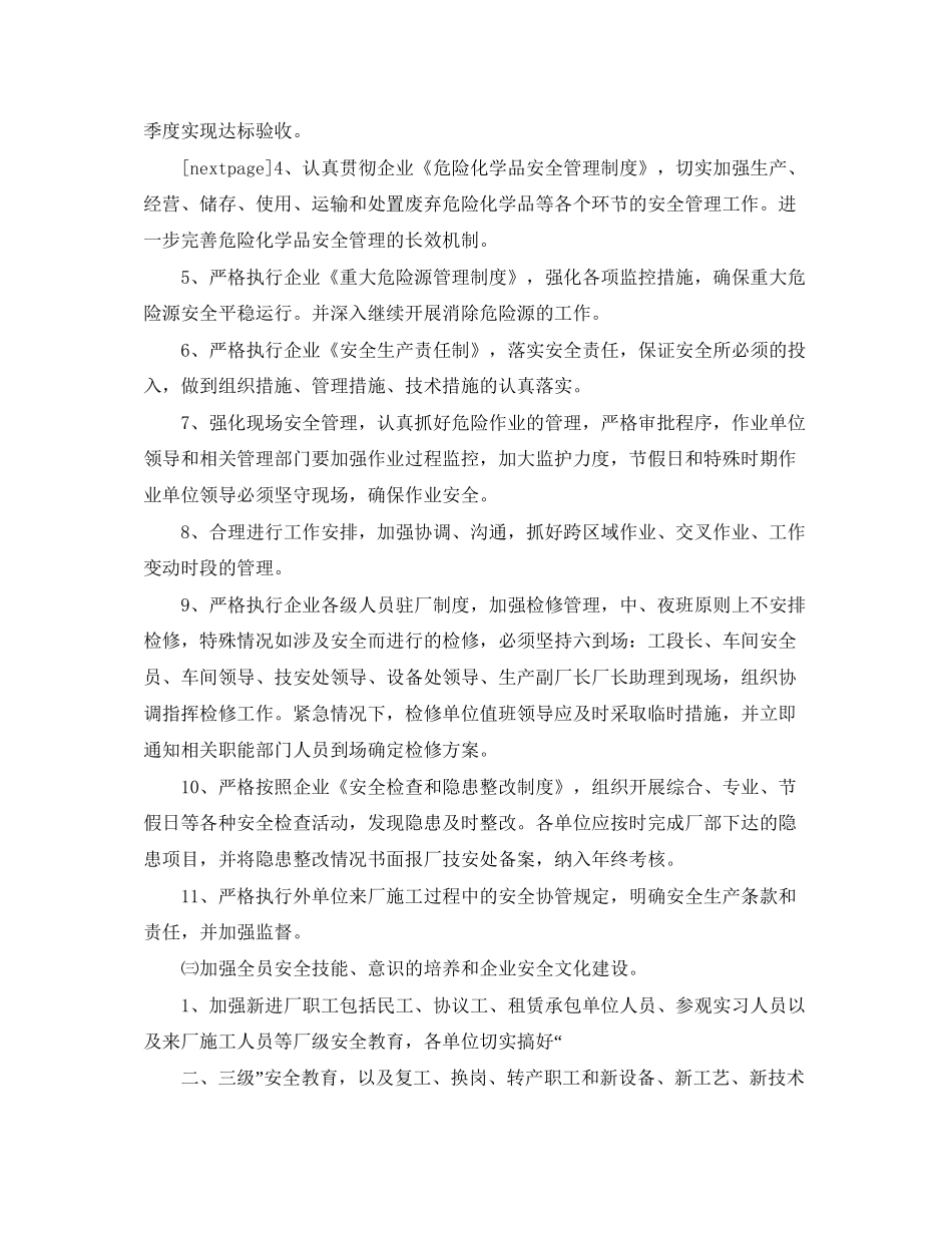 化工厂安全生产工作计划怎么写_第3页