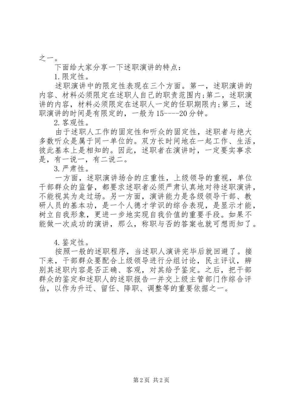 做好述职演讲技巧_第2页