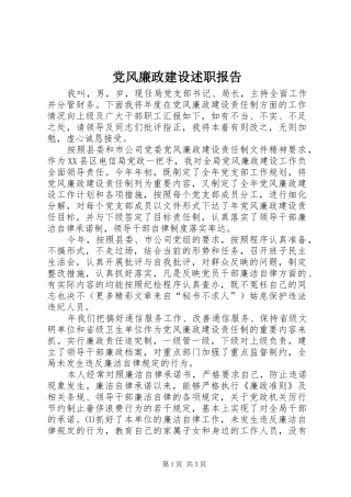 党风廉政建设述职报告 (13)