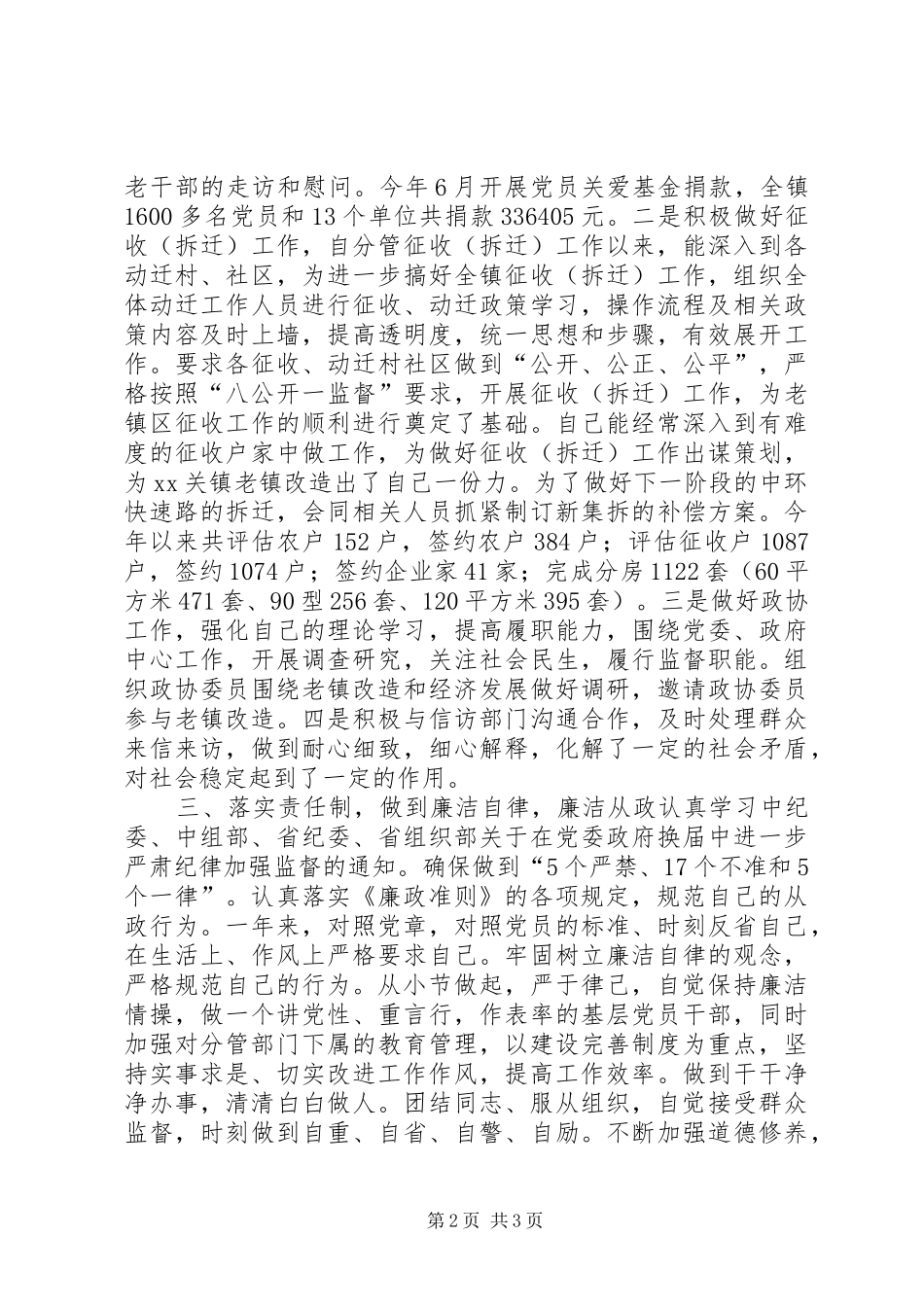 乡镇政协工委书记述职报告_第2页