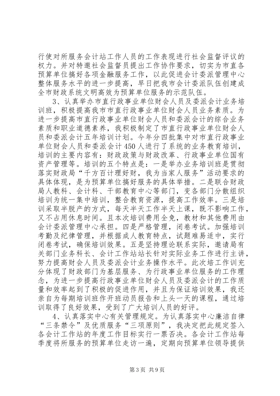 市会计委主任述职述廉报告_第3页
