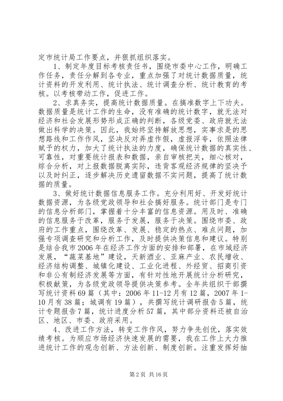 市统计局副局长述职报告_第2页