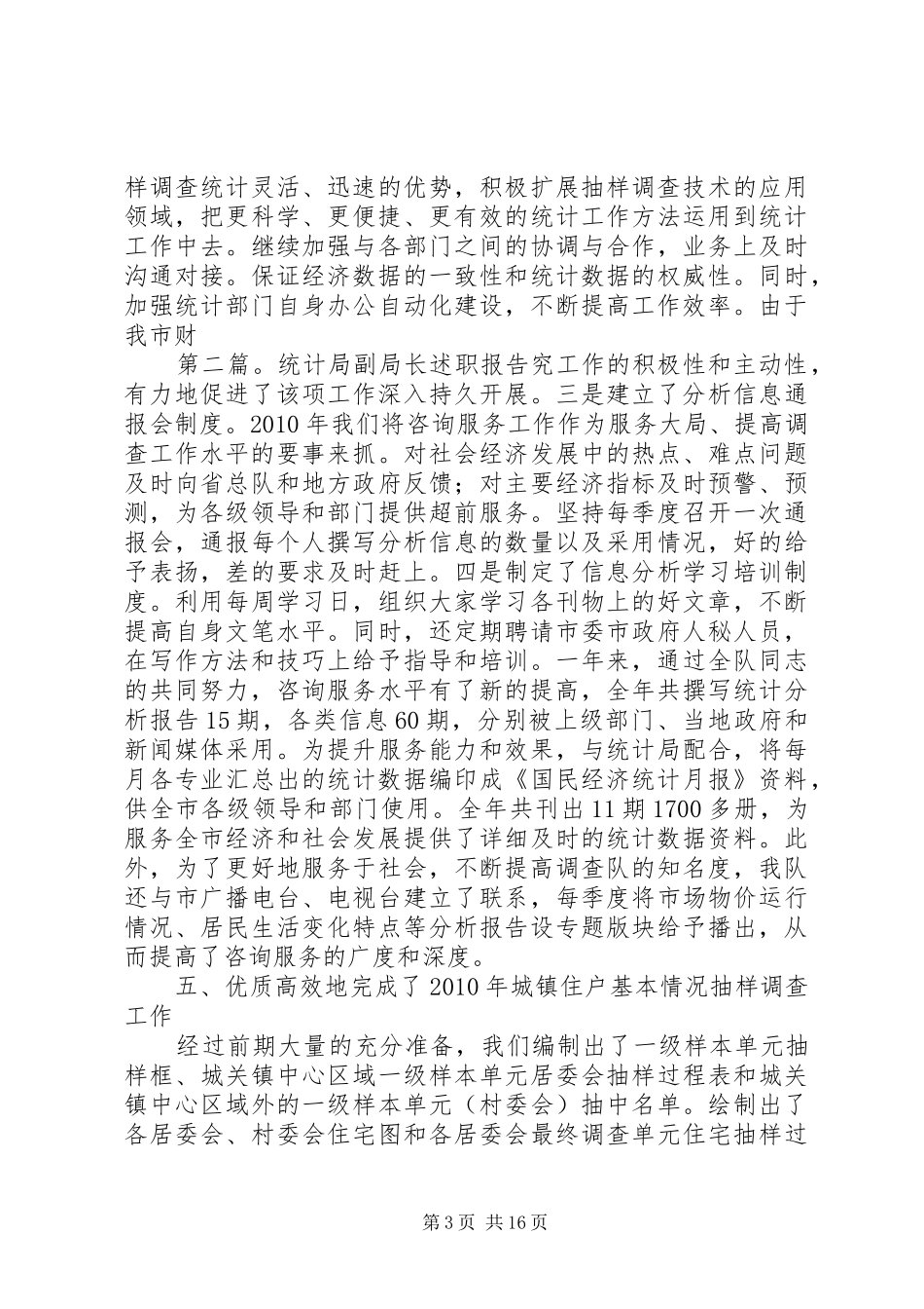 市统计局副局长述职报告_第3页
