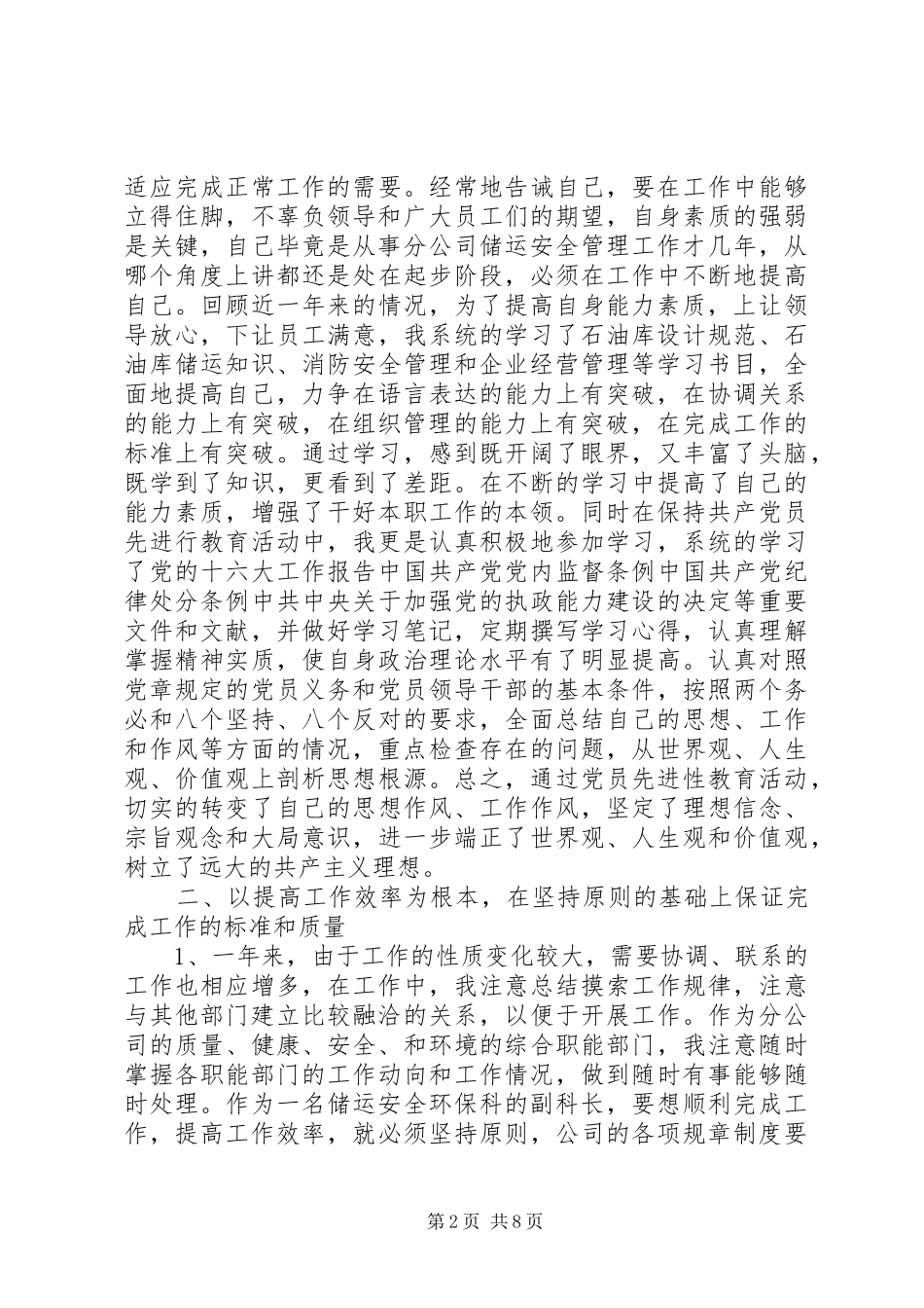 安全科长述职报告范文_第2页