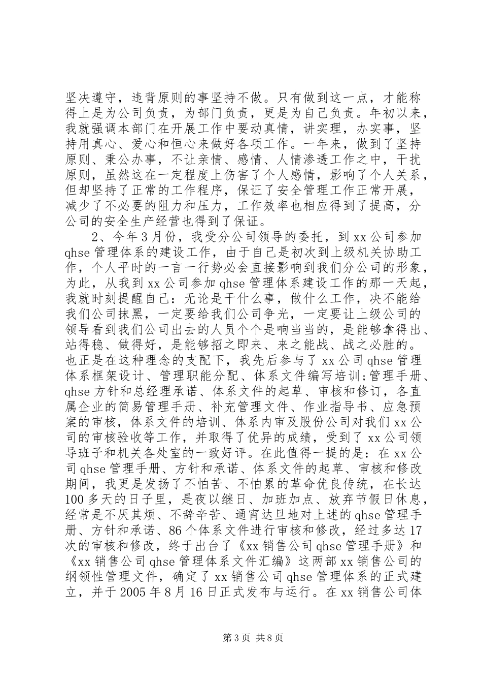 安全科长述职报告范文_第3页